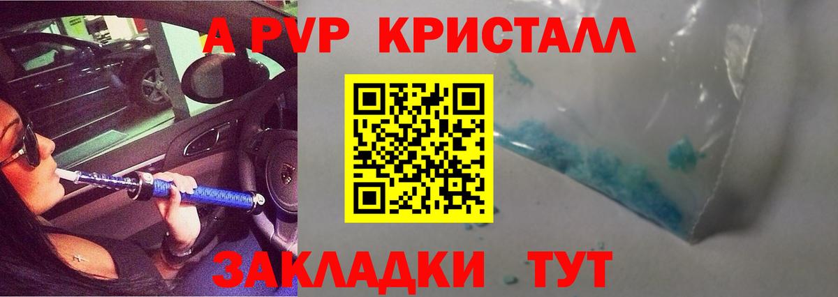 Alfa_PVP VHQ  A PVP Crystall  Лысьва  дарнет шоп  APVP Соль  Вход с VPN 