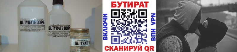 БУТИРАТ вода  Лысьва 