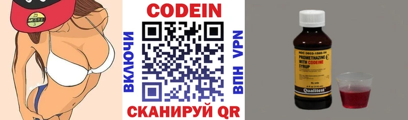 Codein напиток Lean (лин)  Лысьва 