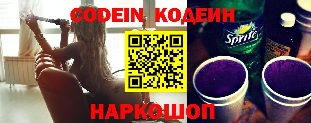 Codein Purple Drank  Вход с VPN  Лысьва  Кодеин Purple Drank 